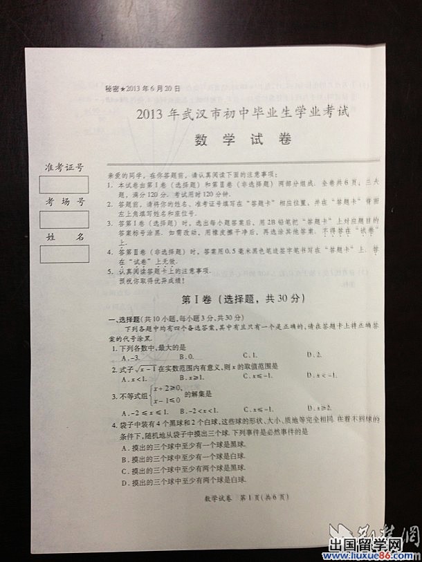 湖北武汉2013年中考数学试题（图片版）