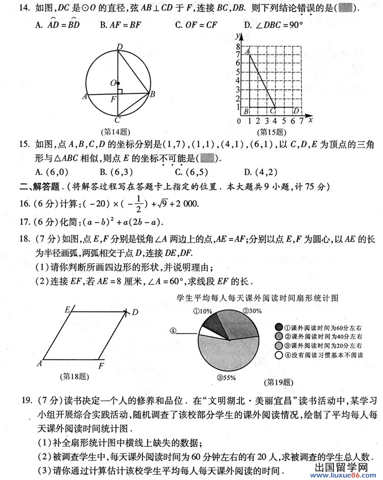 湖北宜昌2013年中考数学试题（图片版）