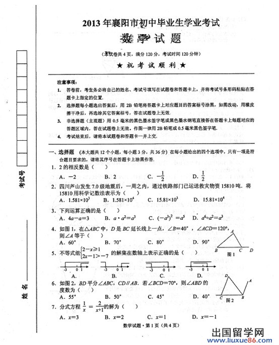 湖北襄阳2013年中考数学试题（图片版）