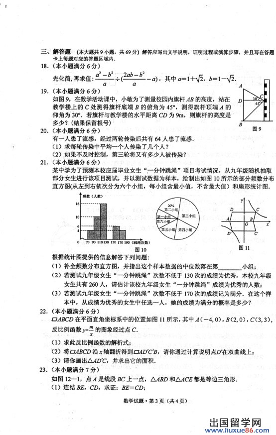 湖北襄阳2013年中考数学试题(图片版)