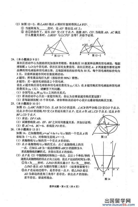 湖北襄阳2013年中考数学试题（图片版）