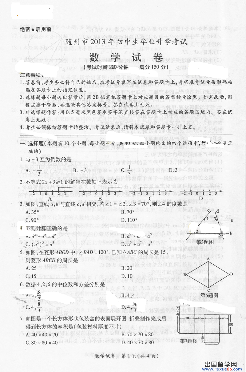 湖北随州2013年中考数学试题(图片版)