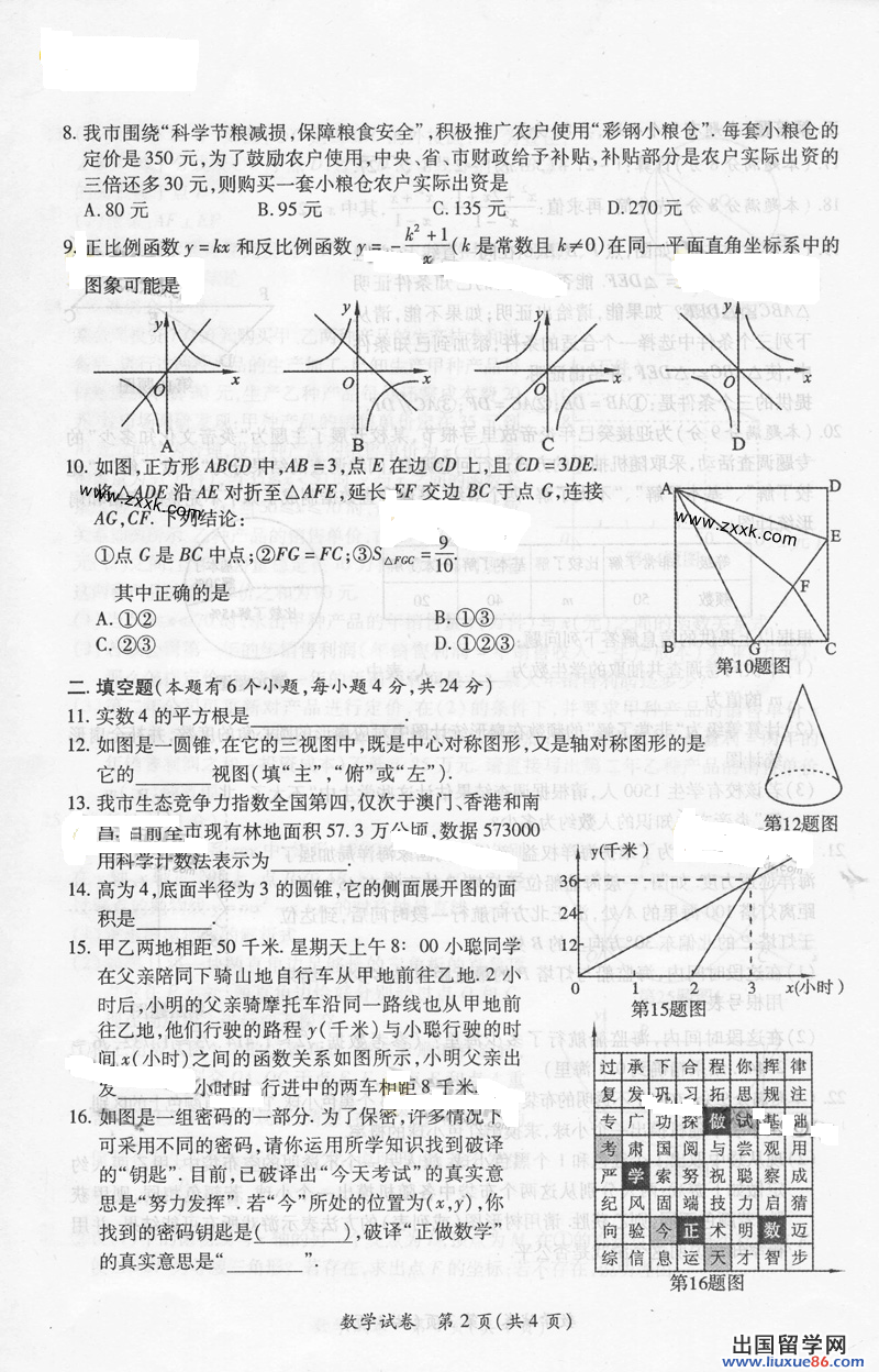 湖北随州2013年中考数学试题(图片版)