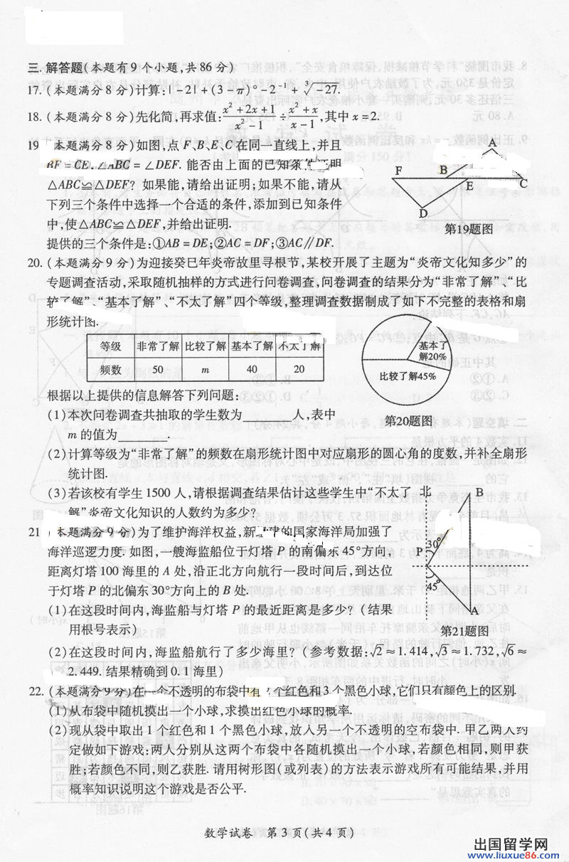 湖北随州2013年中考数学试题(图片版)
