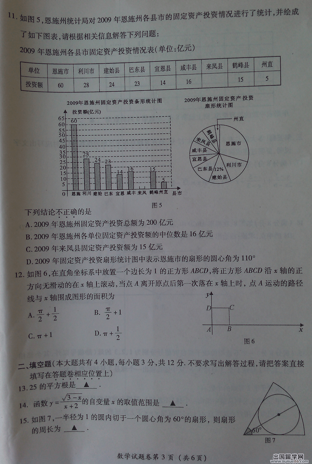 湖北恩施2013年中考数学试题(图片版)