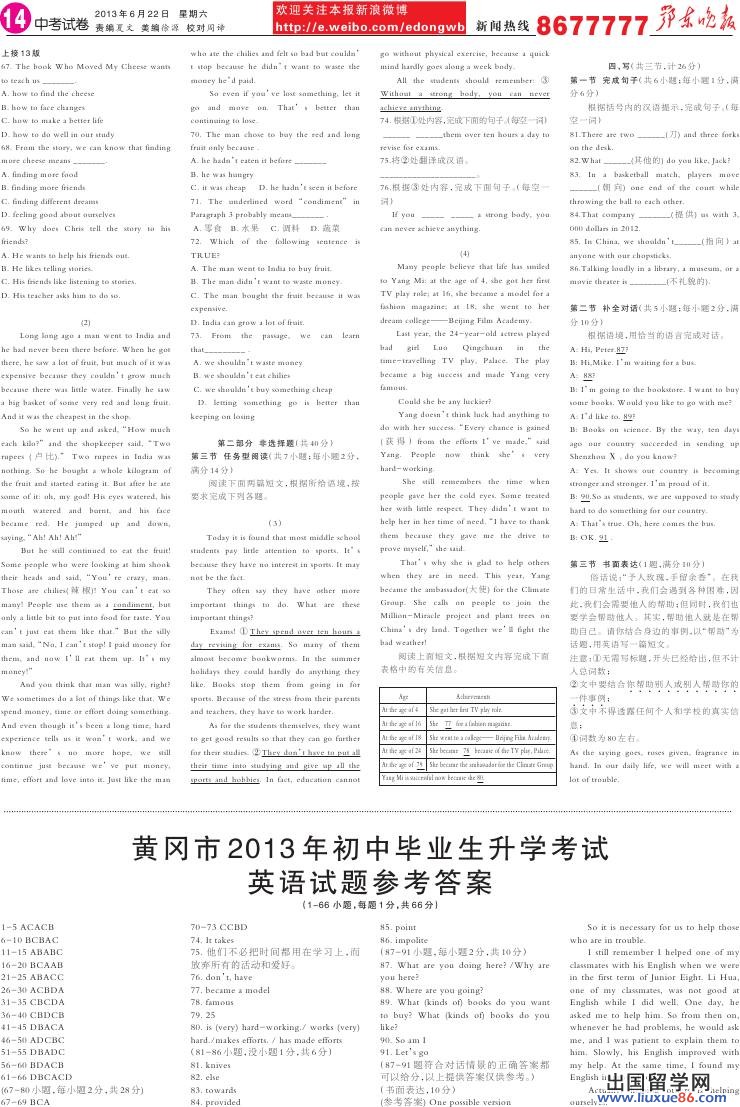 湖北黄冈2013年中考英语试题(图片版)