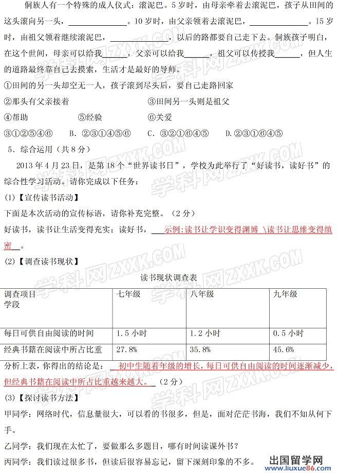 湖南长沙2013年中考语文试题(图片版)