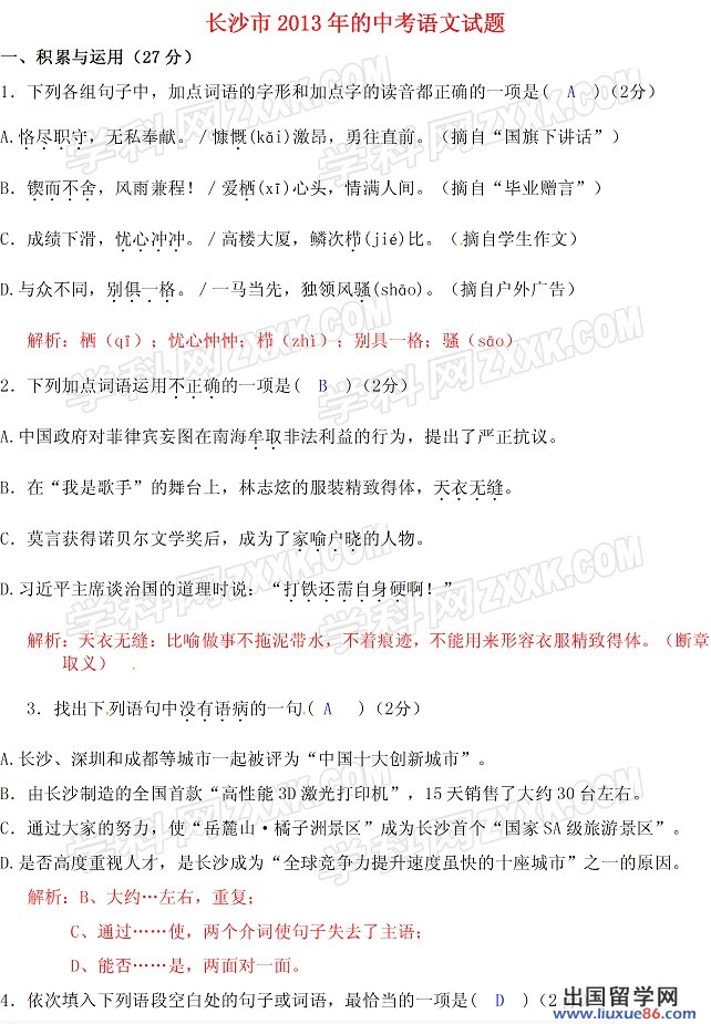 湖南长沙2013年中考语文试题(图片版)