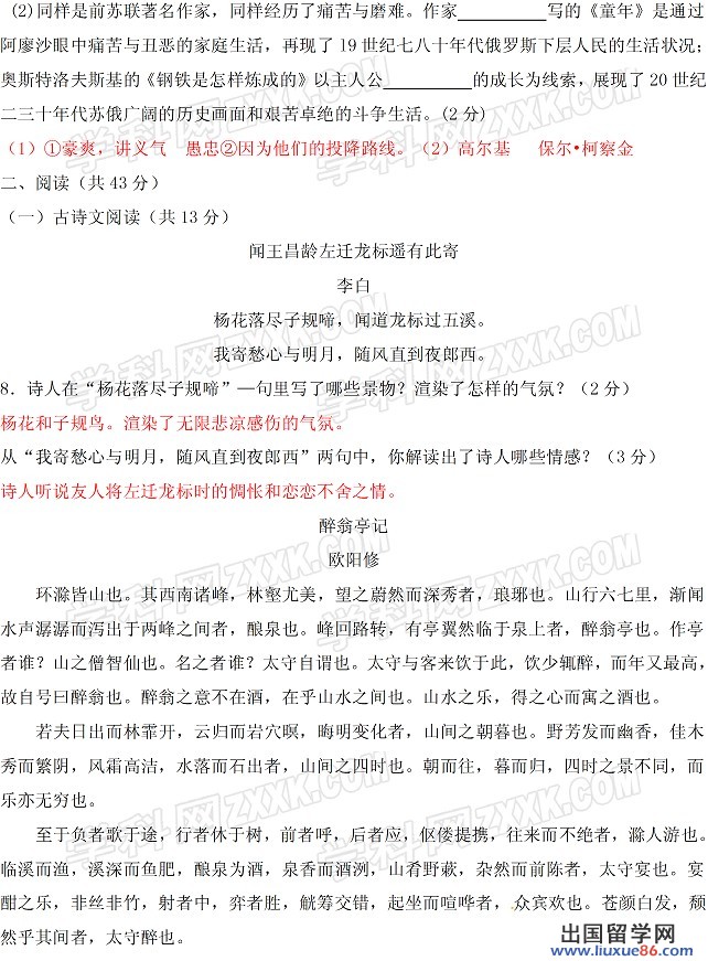 湖南长沙2013年中考语文试题(图片版)