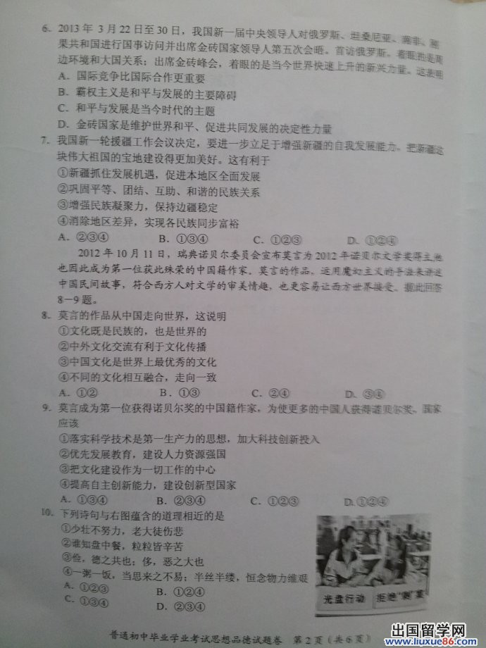 湖南益阳2013年中考思想品德试题(图片版)