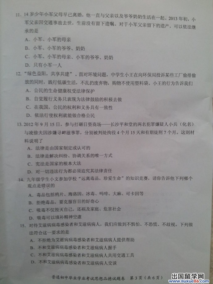 湖南益阳2013年中考思想品德试题(图片版)