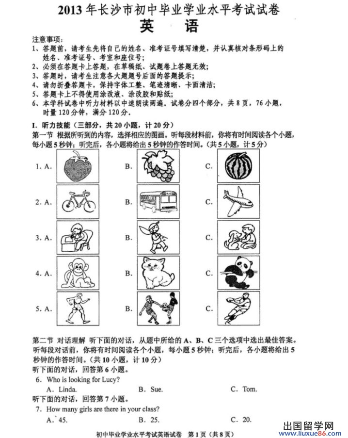 湖南长沙2013年中考英语试题(图片版)