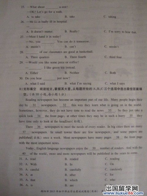 湖南邵阳2013年中考英语真题及答案（图片版）