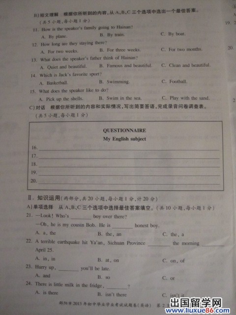 湖南邵阳2013年中考英语真题及答案（图片版）