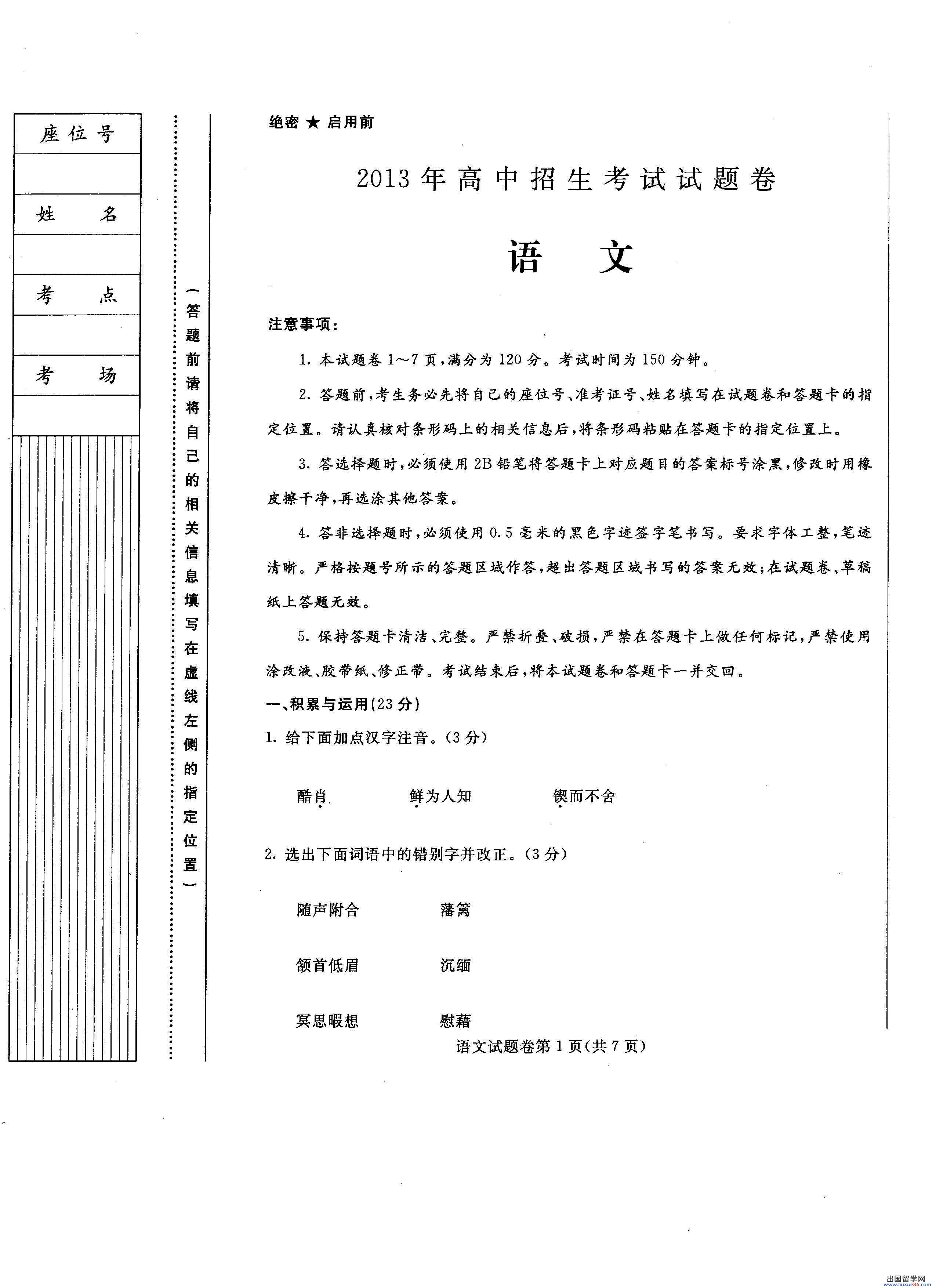 内蒙古包头2013年中考语文试题(图片版)