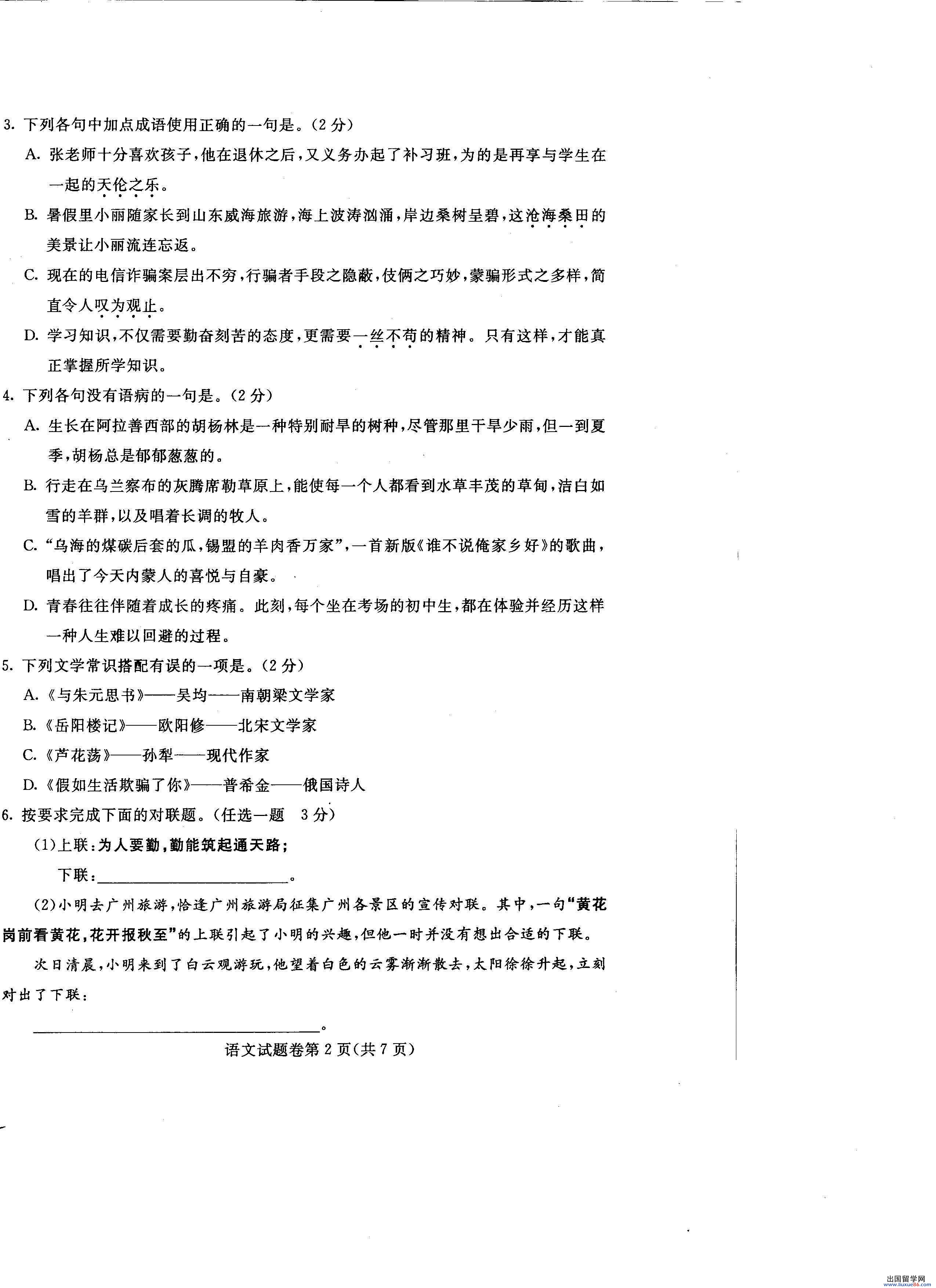 内蒙古包头2013年中考语文试题(图片版)