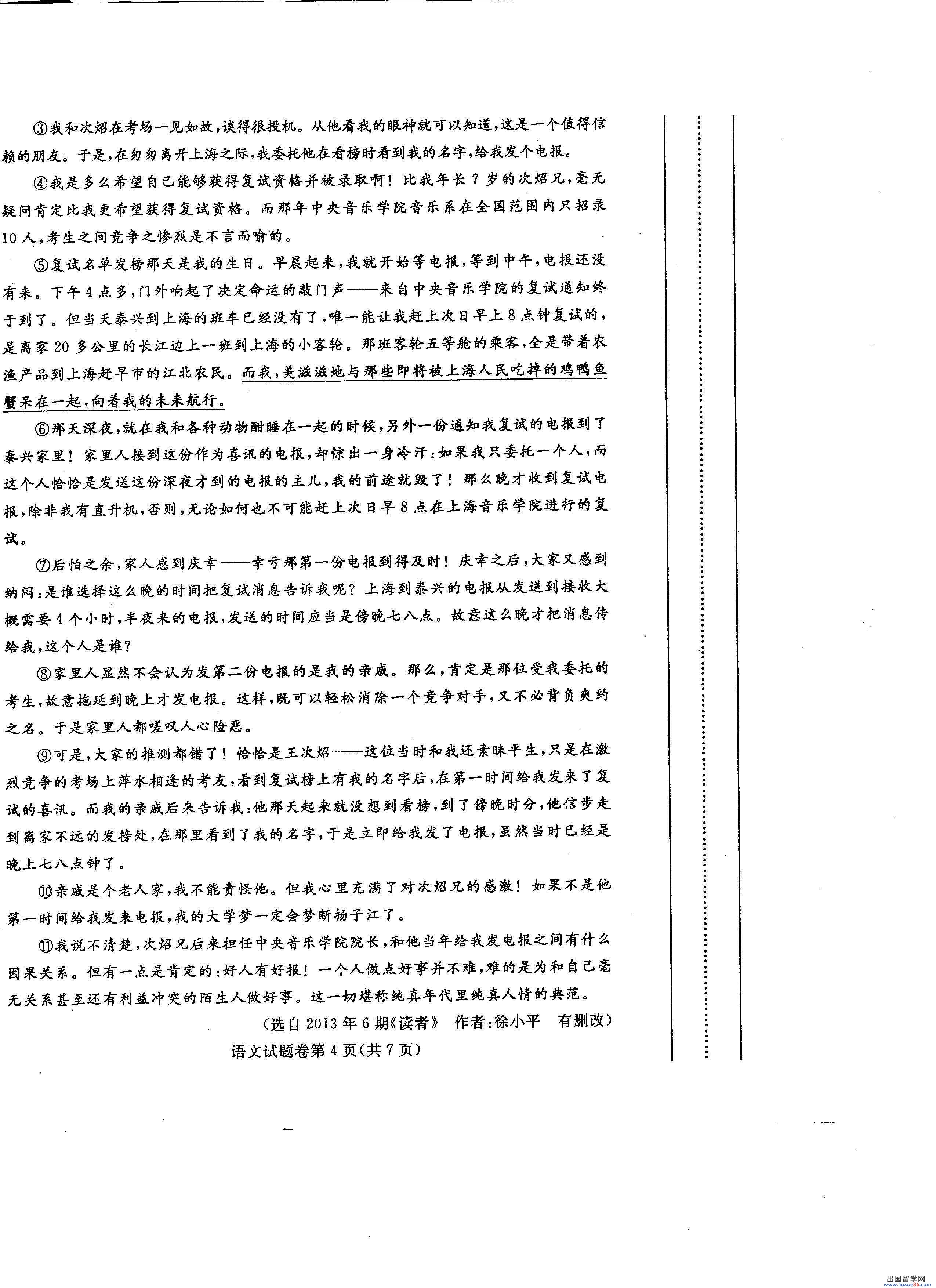 内蒙古包头2013年中考语文试题(图片版)