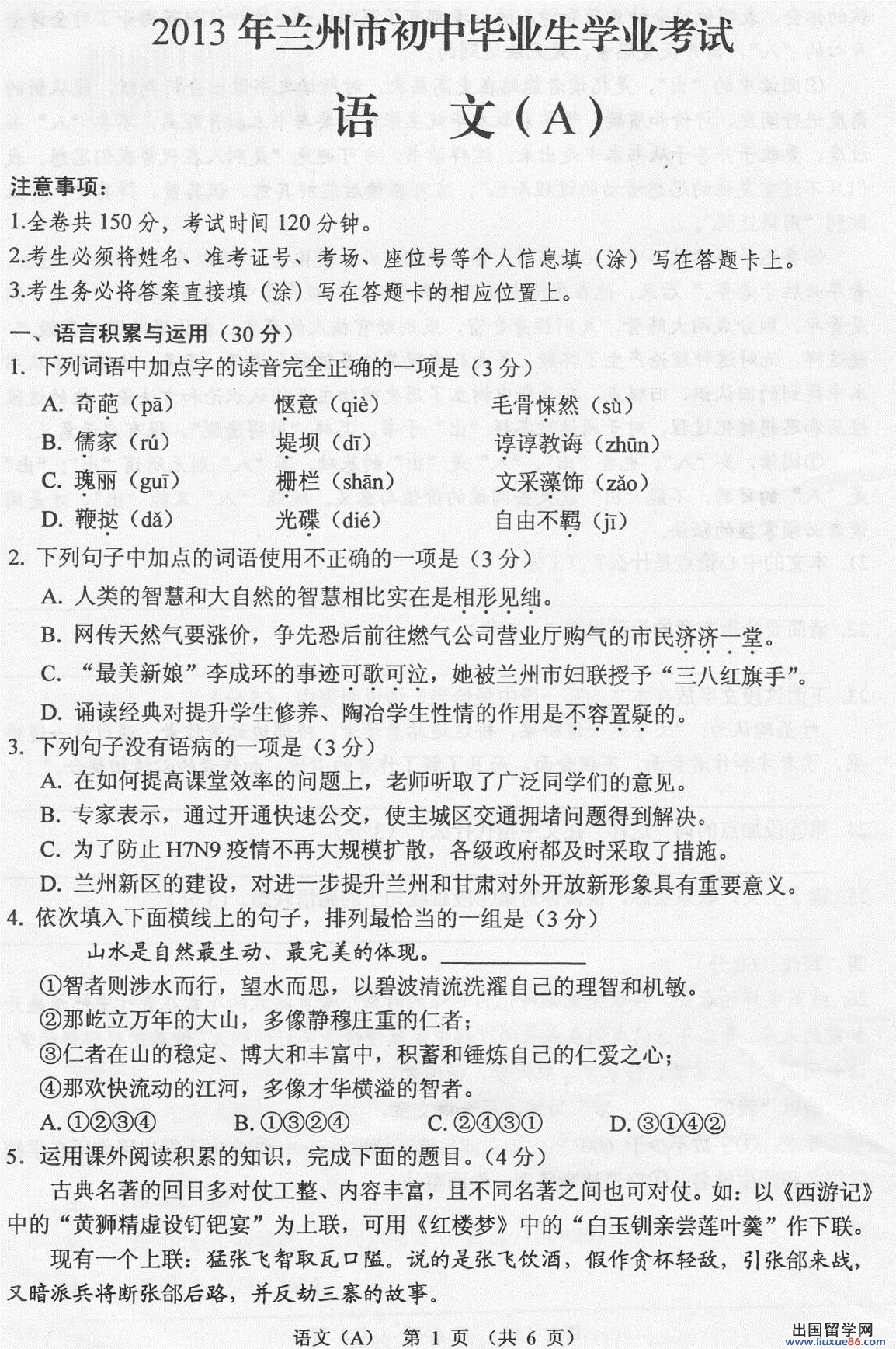 甘肃兰州2013年中考语文试题(图片版)