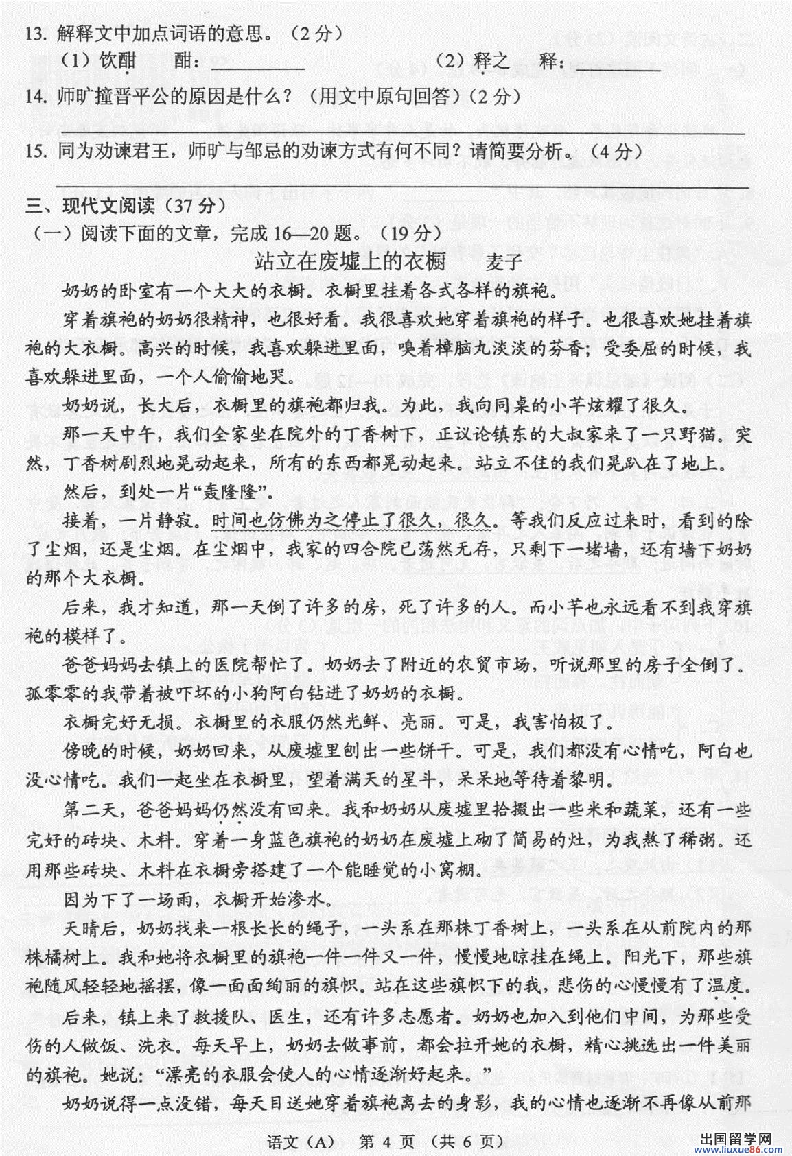 甘肃兰州2013年中考语文试题(图片版)