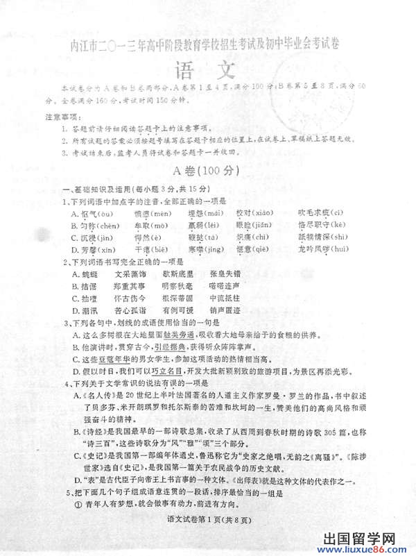 四川内江2013年中考语文真题（图片版）