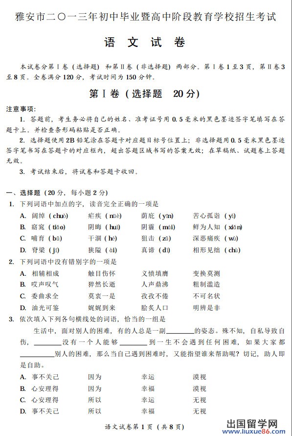 四川雅安2013年中考语文真题及答案(图片版)