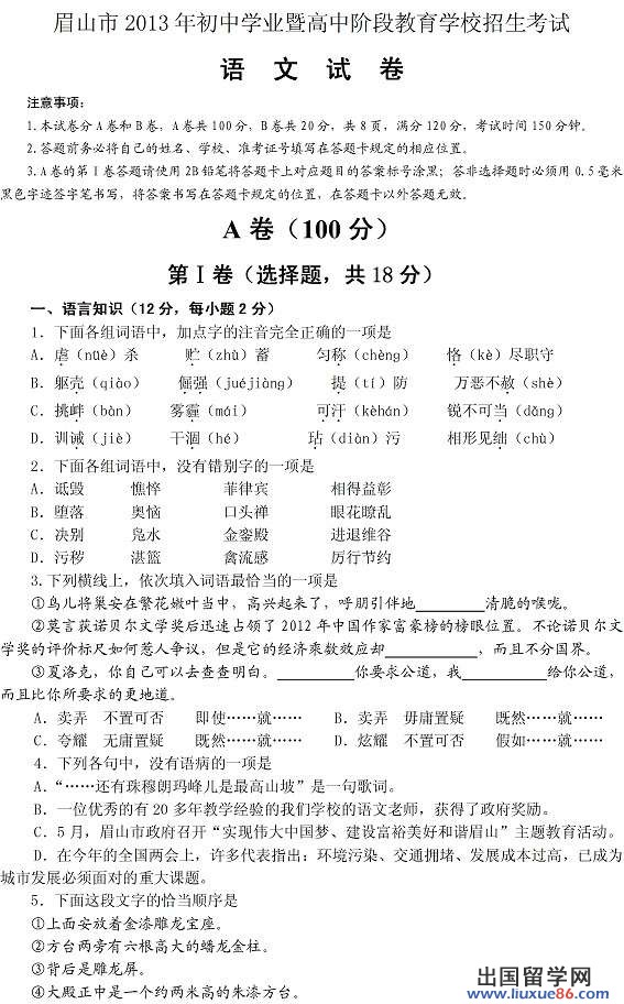 四川眉山2013年中考语文真题(图片版)
