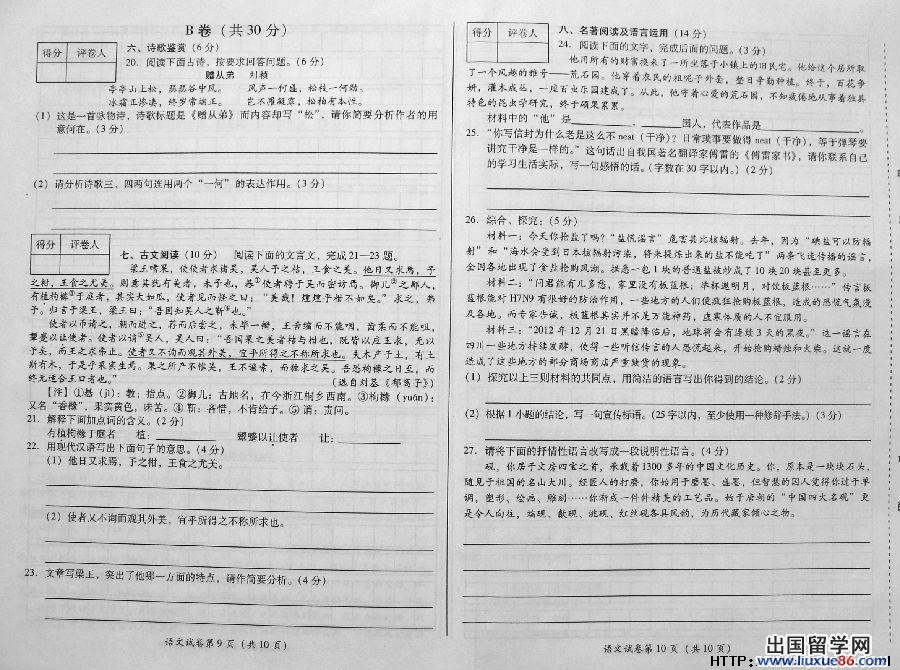 4.jpg 2013年四川凉山州中考语文试题