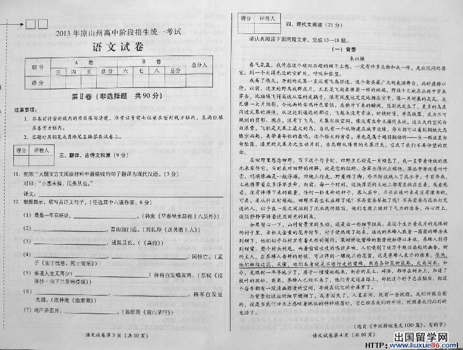 2.jpg 2013年四川凉山州中考语文试题