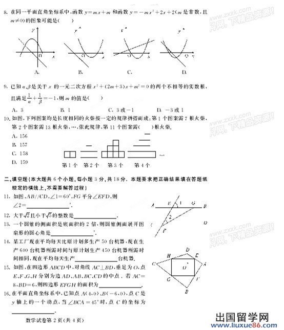 内蒙古呼和浩特2013年中考数学试题（图片版）