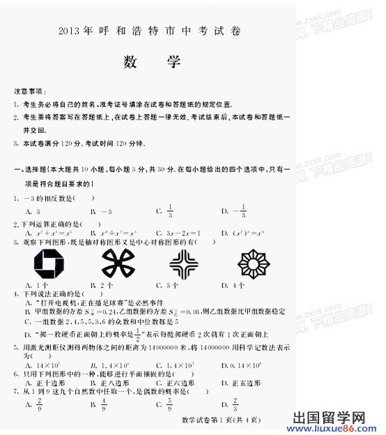 内蒙古呼和浩特2013年中考数学试题(图片版)