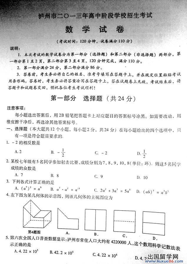 四川泸州2013年中考数学试题(图片版)