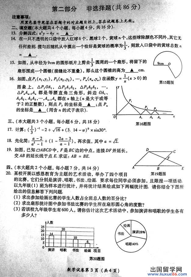 四川泸州2013年中考数学试题(图片版)