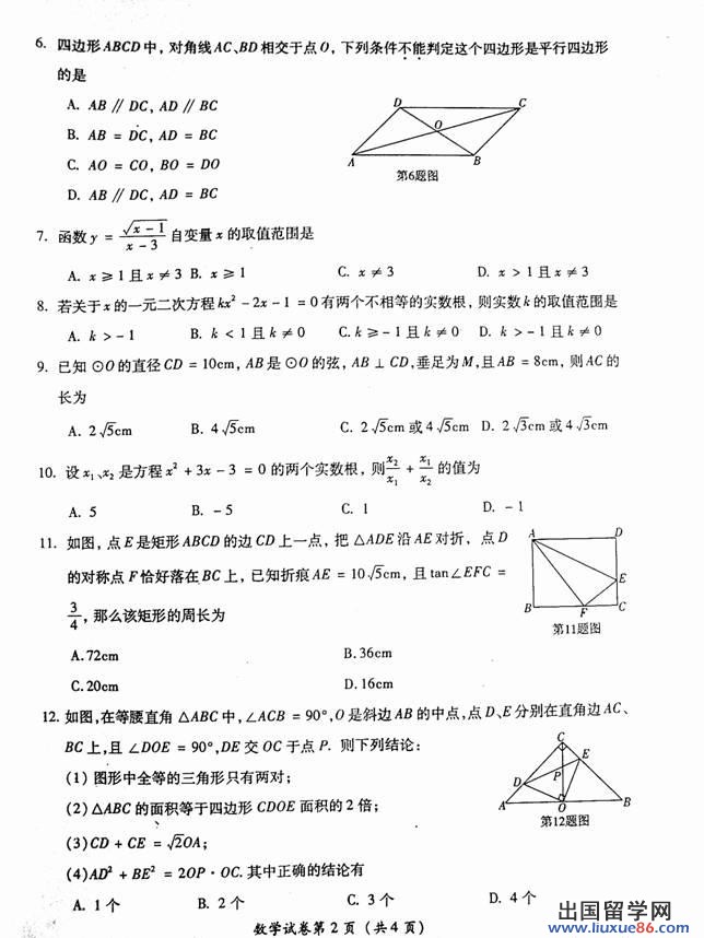 四川泸州2013年中考数学试题(图片版)