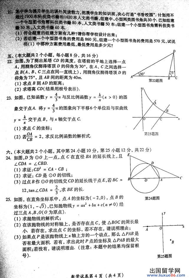 四川泸州2013年中考数学试题(图片版)
