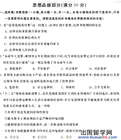 内蒙古呼和浩特2013年中考思想品德试题(word版)