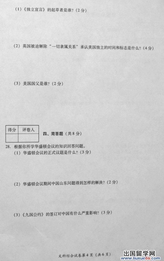 四川自贡2013年中考文综试题(图片版)