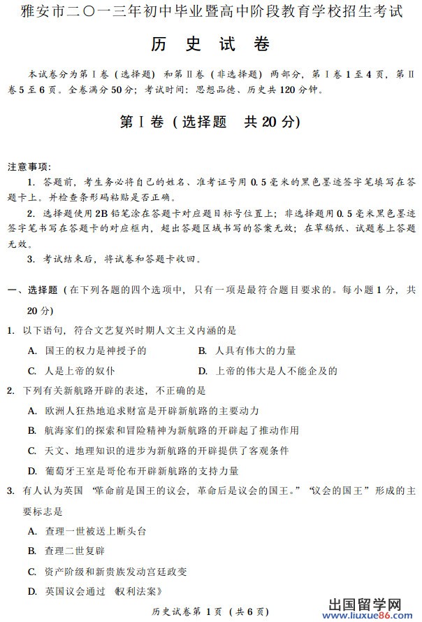 四川雅安2013年中考历史真题及答案(图片版)