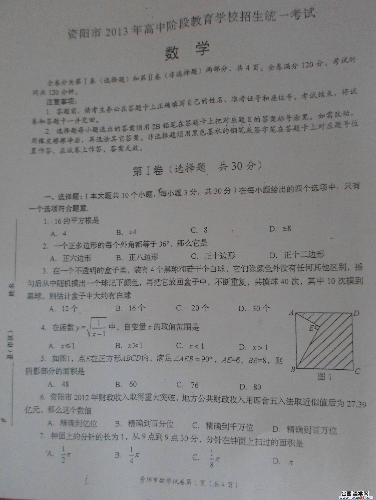 四川资阳2013年中考数学试题（图片版）