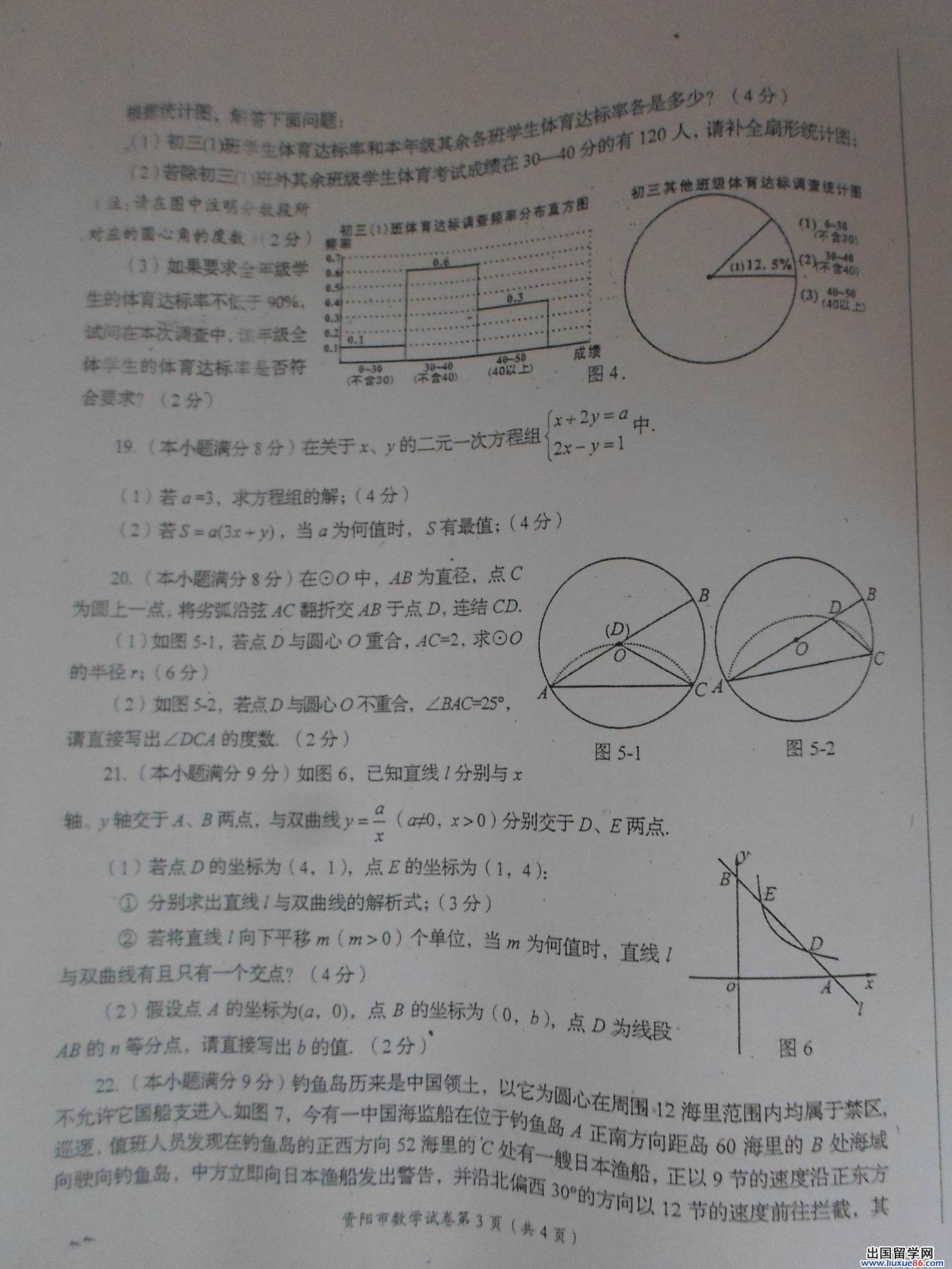 四川资阳2013年中考数学试题（图片版）