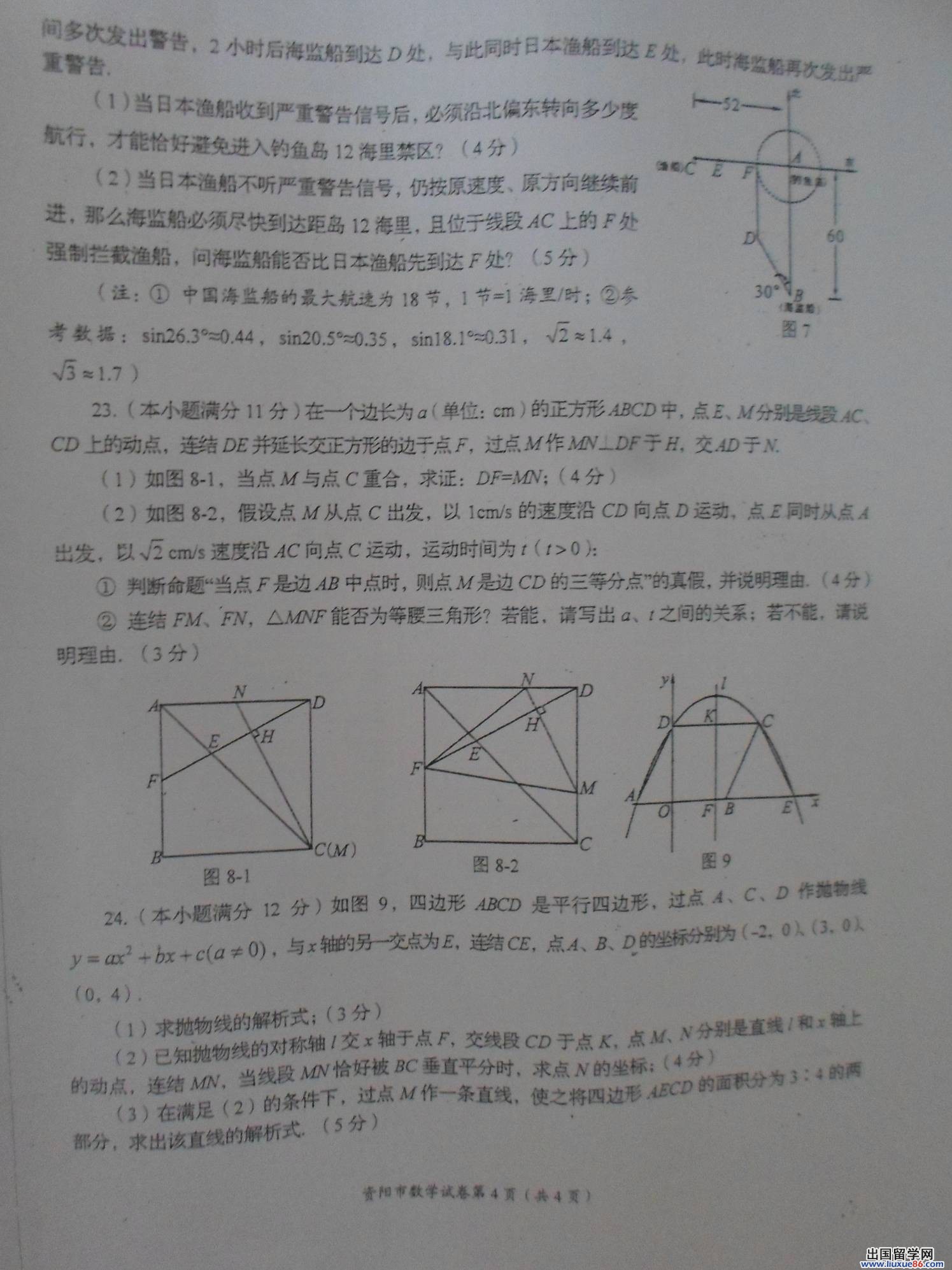 四川资阳2013年中考数学试题（图片版）
