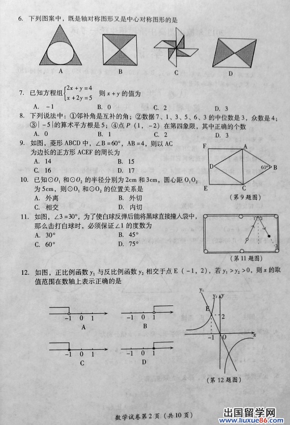 四川凉山2013年中考数学试题（图片版）
