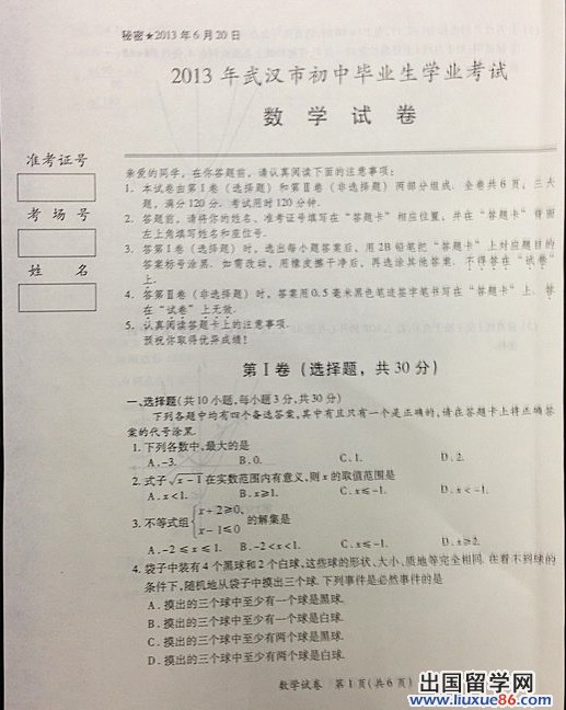 2013年武汉市中考数学试卷及答案