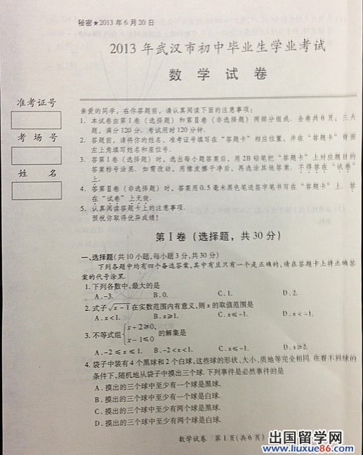 2013年武汉市中考数学试卷及答案