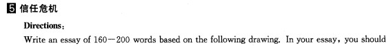 2014考研英语图画作文预测:信任危机
