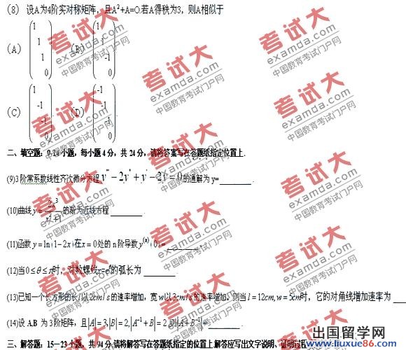 2010年全国硕士研究生入学统一考试数学二试题（海文）