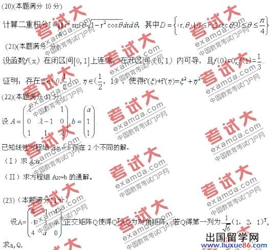 2010年全国硕士研究生入学统一考试数学二试题（海文）