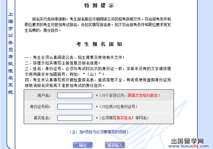 2014上海公务员考试报名入口