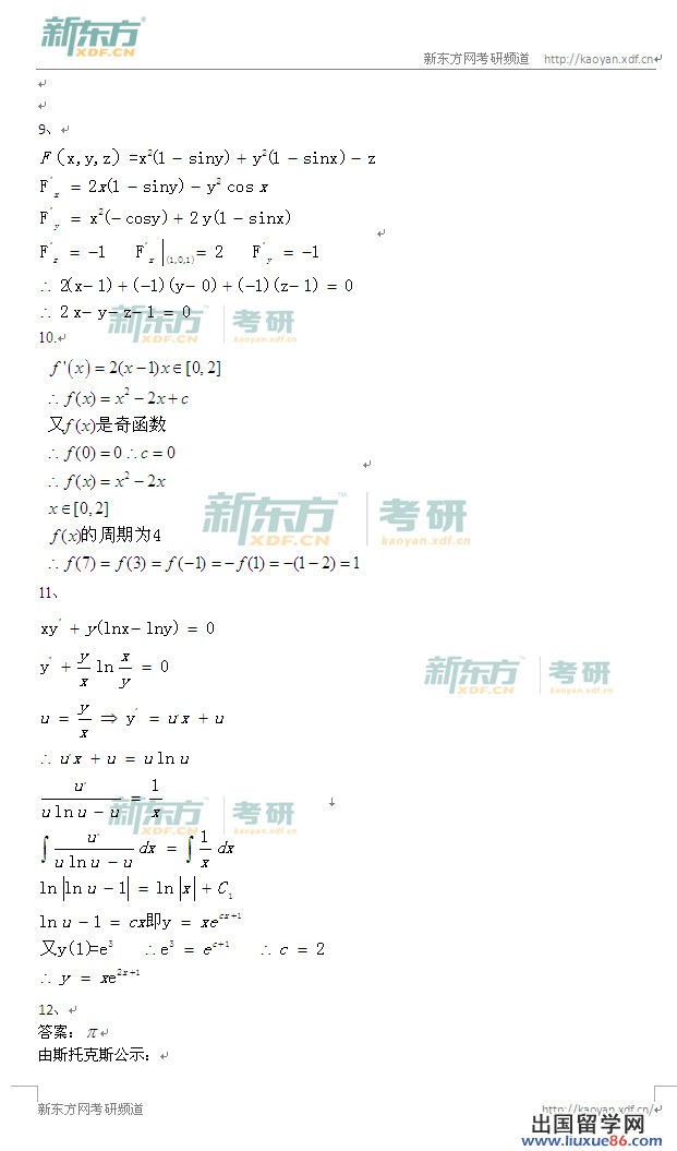 2014考研数学一答案及解析 新东方首发(图)
