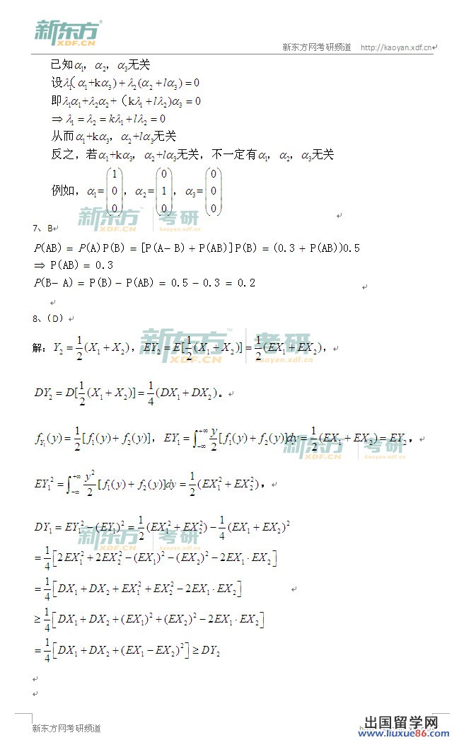 2014考研数学一答案及解析 新东方首发(图)