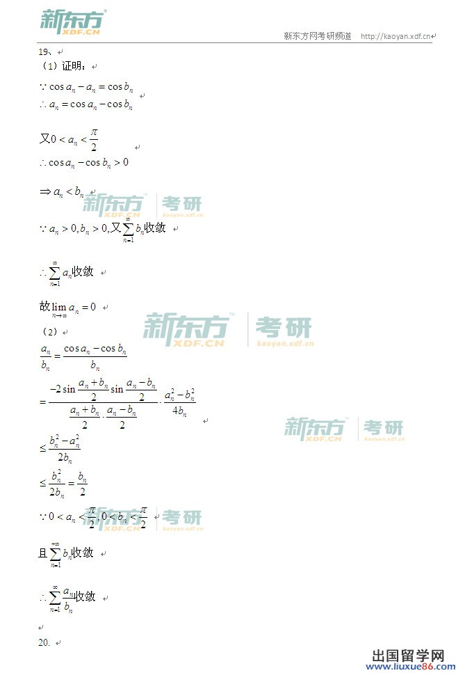 2014考研数学一答案及解析 新东方首发(图)